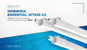 НОВИНКА Essential WT035 G2